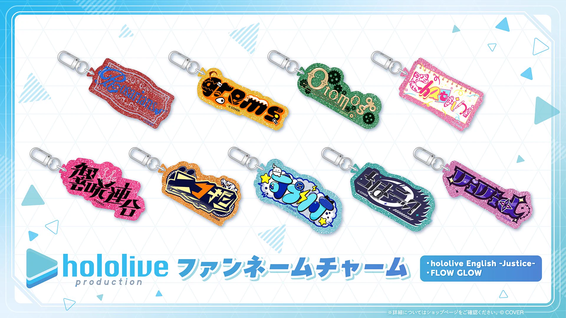 ☆最終値下げ☆ホロライブ　ファンネームチャーム ロゴラバーキーホルダーまとめ売り ホロライブプロダクション【公式】 on X: 