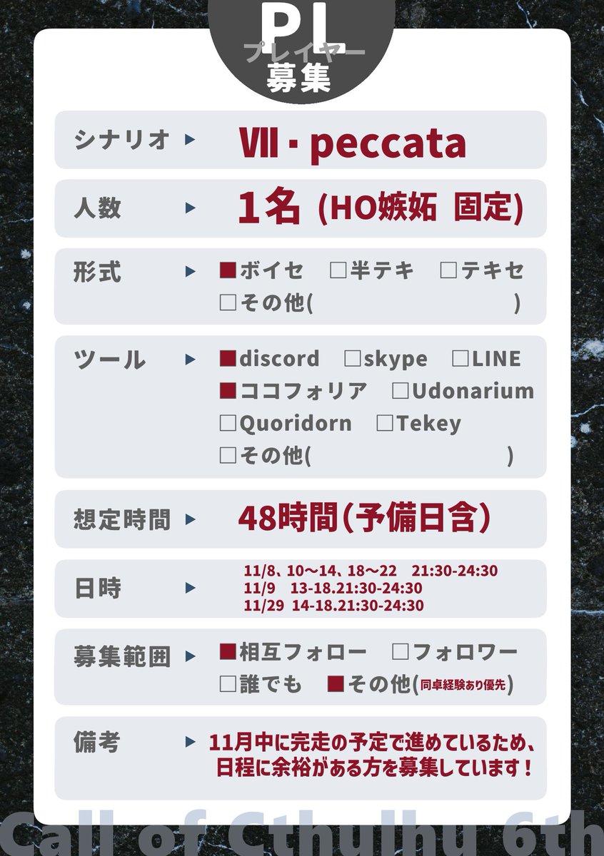 【欠員募集】
欠員が出たので募集させてください〜！
日程は11月、HOは嫉妬固定になりますが…！
よろしくお願いします…！