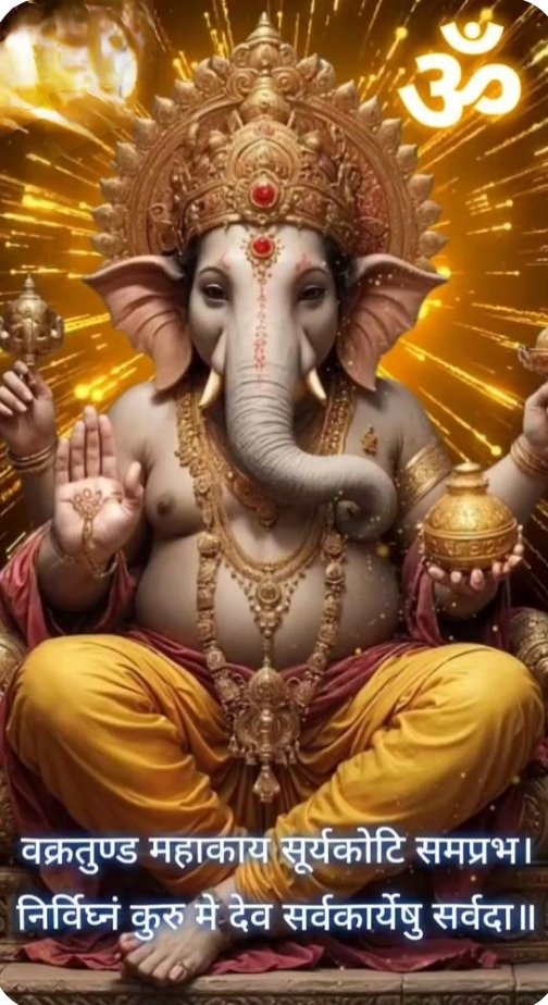 ॐ नमो गणेशाय नमः.... 
शुभ प्रभात....