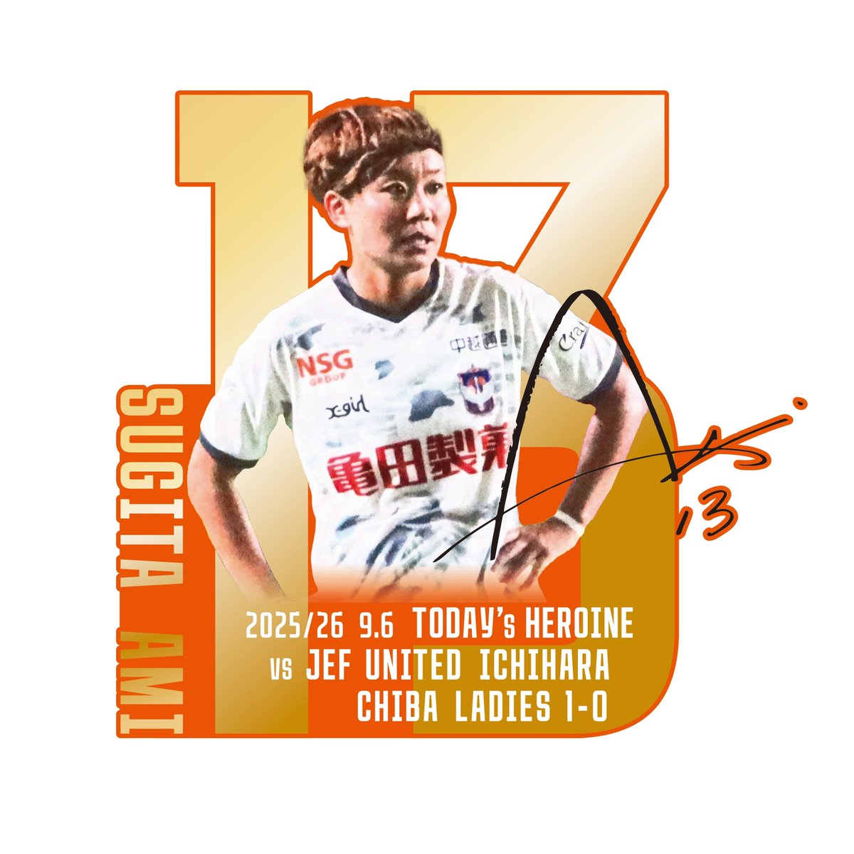 デザイン発表🧡💙 ＼ #千葉L 戦 #杉田亜未 選手のヒロインユニフォーム