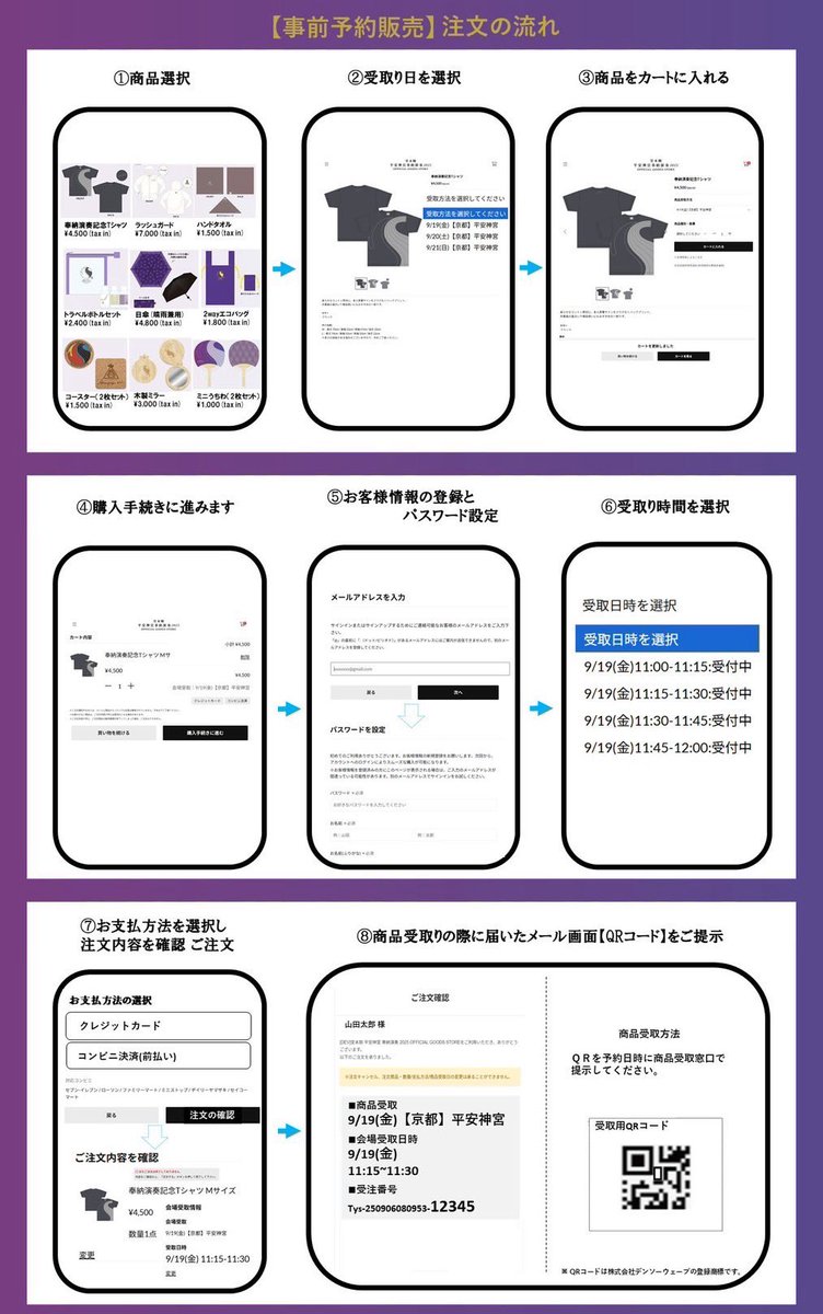 平安神宮 奉納演奏2025