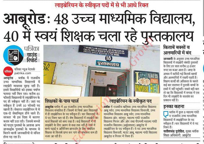 kamal_kanawaria's tweet image. प्रदेश में पुस्तकालयो की हालत खस्ताहाल-खबर आबूरोड से👇
48 उच्च माध्यमिक विद्यालयों में से केवल 8 में पुस्तकालयाध्यक्ष ,40 पोस्ट खाली
प्रदेश में 19000 स्कूलों में से 15000 में नही है पुस्तकालयाध्यक्ष का पद।
@BhajanlalBjp मुख्यमंत्री जी संज्ञान लेवे। #staffingpatternforlibrarians