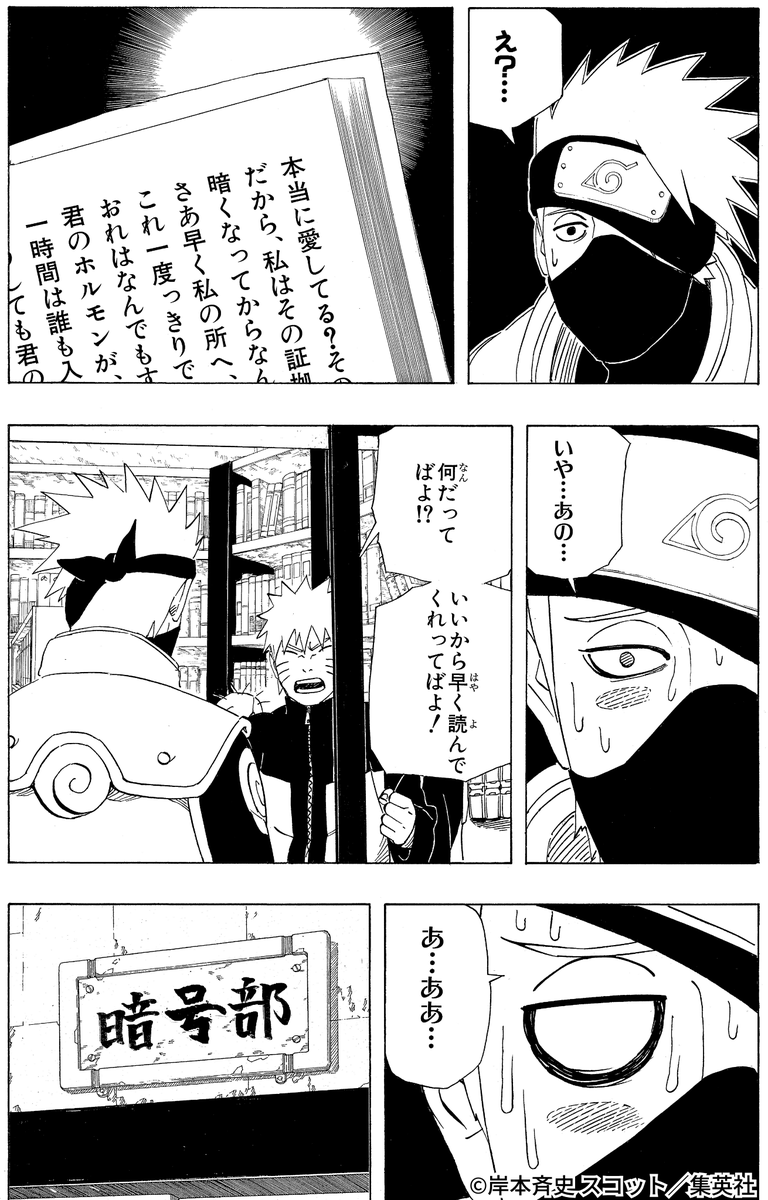 カカシ先生の愛読書
イチャイチャシリーズ、読んでみたいですね！

#NARUTO #秋分の日 #読書の秋