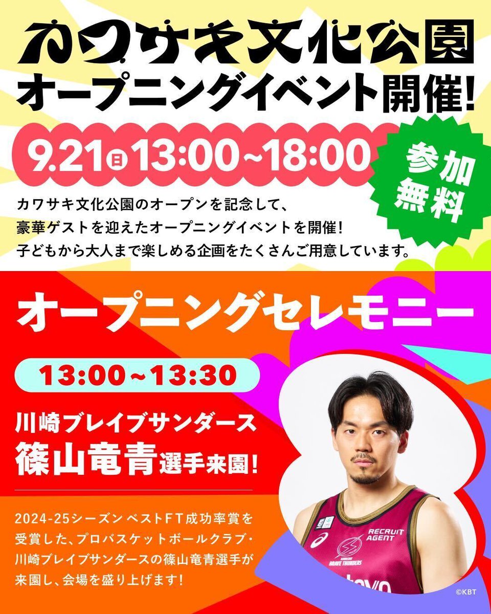 いよいよ9/21(日)オープン /／ カワサキ文化会館後継施設 「カワサキ