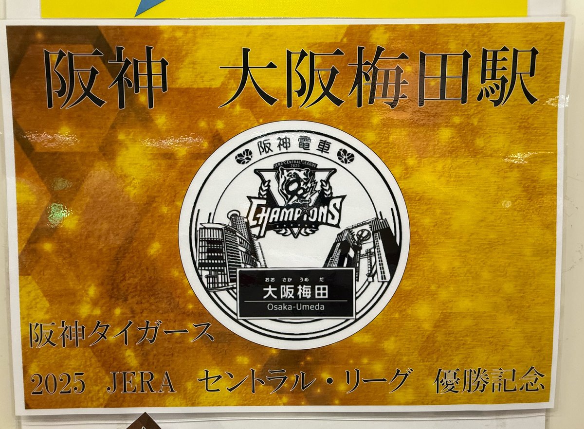 韋駄天　SKANDA 阪神優勝記念限定1セット天下布武23ブレーキ線引けるん 韋駄天 SKANDA 阪神優勝記念限定1セット天下布武23ブレーキ線引ける