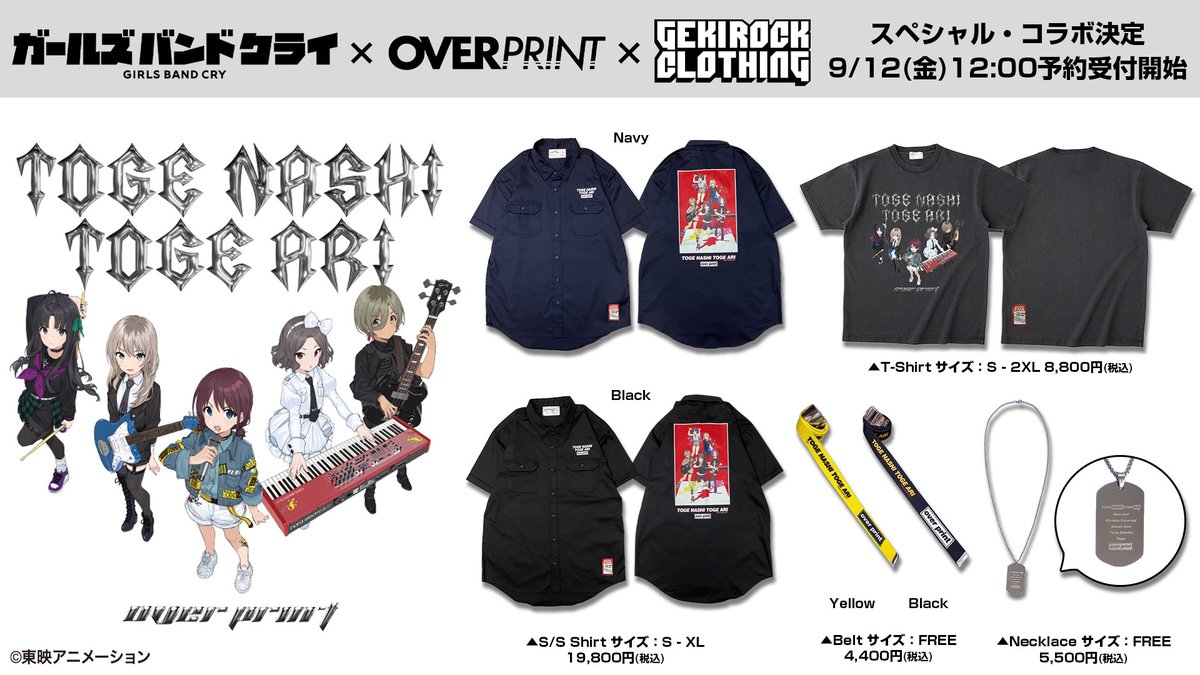 劇場版 ガールズバンドクライ 前編 青春狂走曲 グッズセット トゲナシトゲアリ② 劇場版総集編 ガールズバンドクライ 【前編】 青春狂走曲