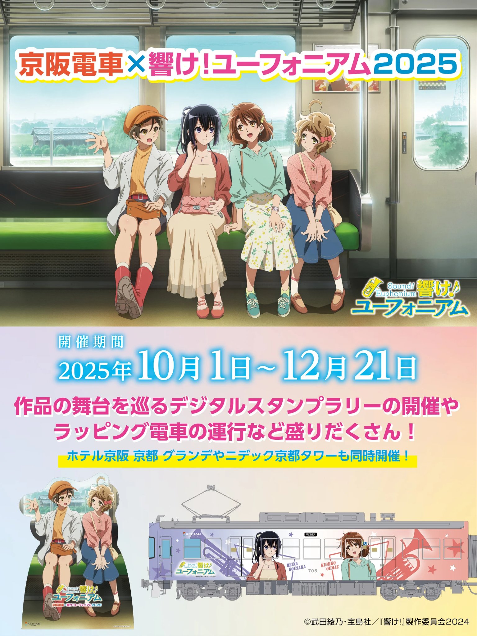 響け！ユーフォニアム×京阪電鉄ひらパー　クリアファイル8枚コンプ思い出アルバム 響け！ユーフォニアム×京阪電鉄ひらパー クリアファイル8枚