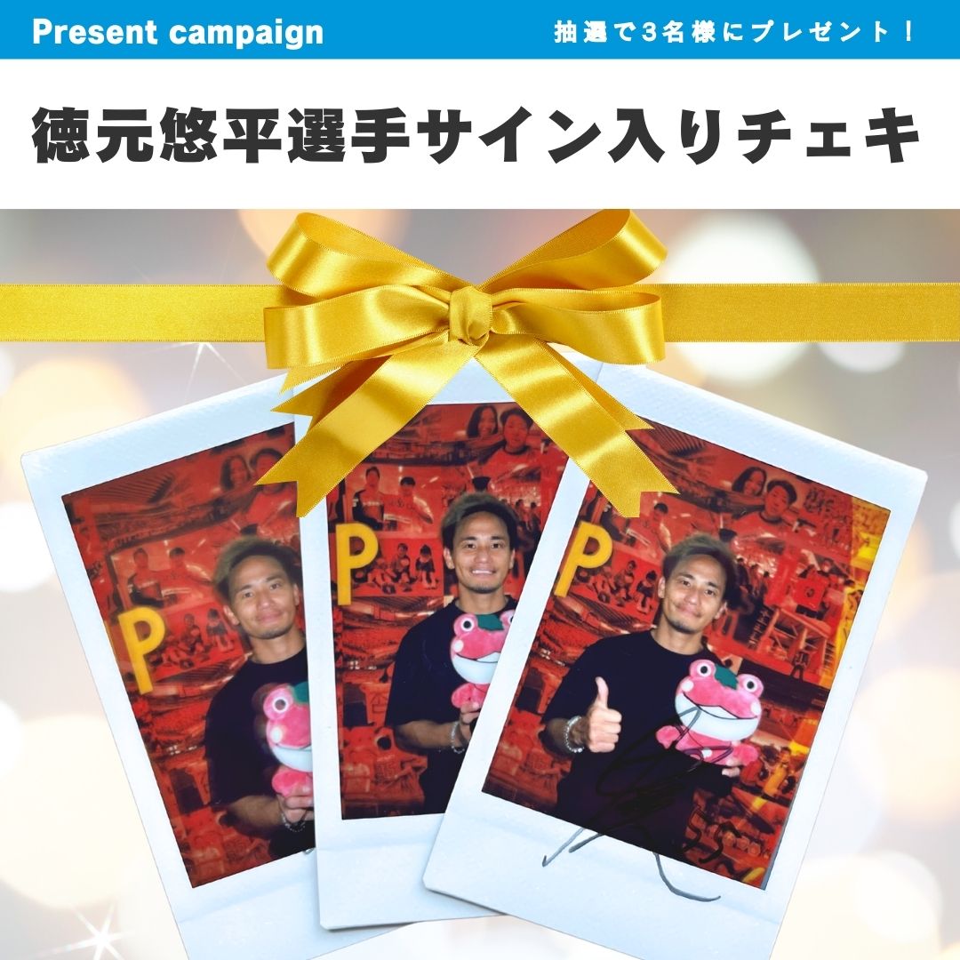 aichi_sports's tweet photo. プレゼント企画🎁 #名古屋グランパス #徳元悠平 選手サイン入りチェキ

フォロー&いいね&アンケートに回答して『徳元悠平選手サイン入りチェキ』を抽選で3名様にプレゼント！（〜2025/09/25 (木)まで）

応募方法
1️⃣@aichi_sports をフォロー
2️⃣この投稿をリポスト
3️⃣下記URLからアンケートに回答

ご応募お待ちしております😆！
https://t.co/gS6zEVjRED

#プレゼント企画 #プレゼントキャンペーン