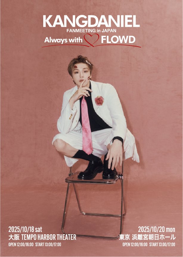 [🎫]

𝐊𝐀𝐍𝐆𝐃𝐀𝐍𝐈𝐄𝐋 𝐅𝐀𝐍𝐌𝐄𝐄𝐓𝐈𝐍𝐆 𝐢𝐧 𝐉𝐀𝐏𝐀𝐍 𝐀𝐥𝐰𝐚𝐲𝐬 𝐰𝐢𝐭𝐡 𝐅𝐋𝐎𝐖𝐃 

ローソンチケット先行抽選受付スタート‼️

🗓️受付期間
9/10(水)12:00~9/16(火)23:59

🔗l-tike.com/kangdaniel/

#カンダニエル #강다니엘 #KANGDANIEL