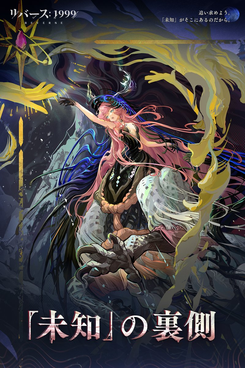 コスチューム紹介】 ノーティカ 「『未知』の裏側」 追い求めよう