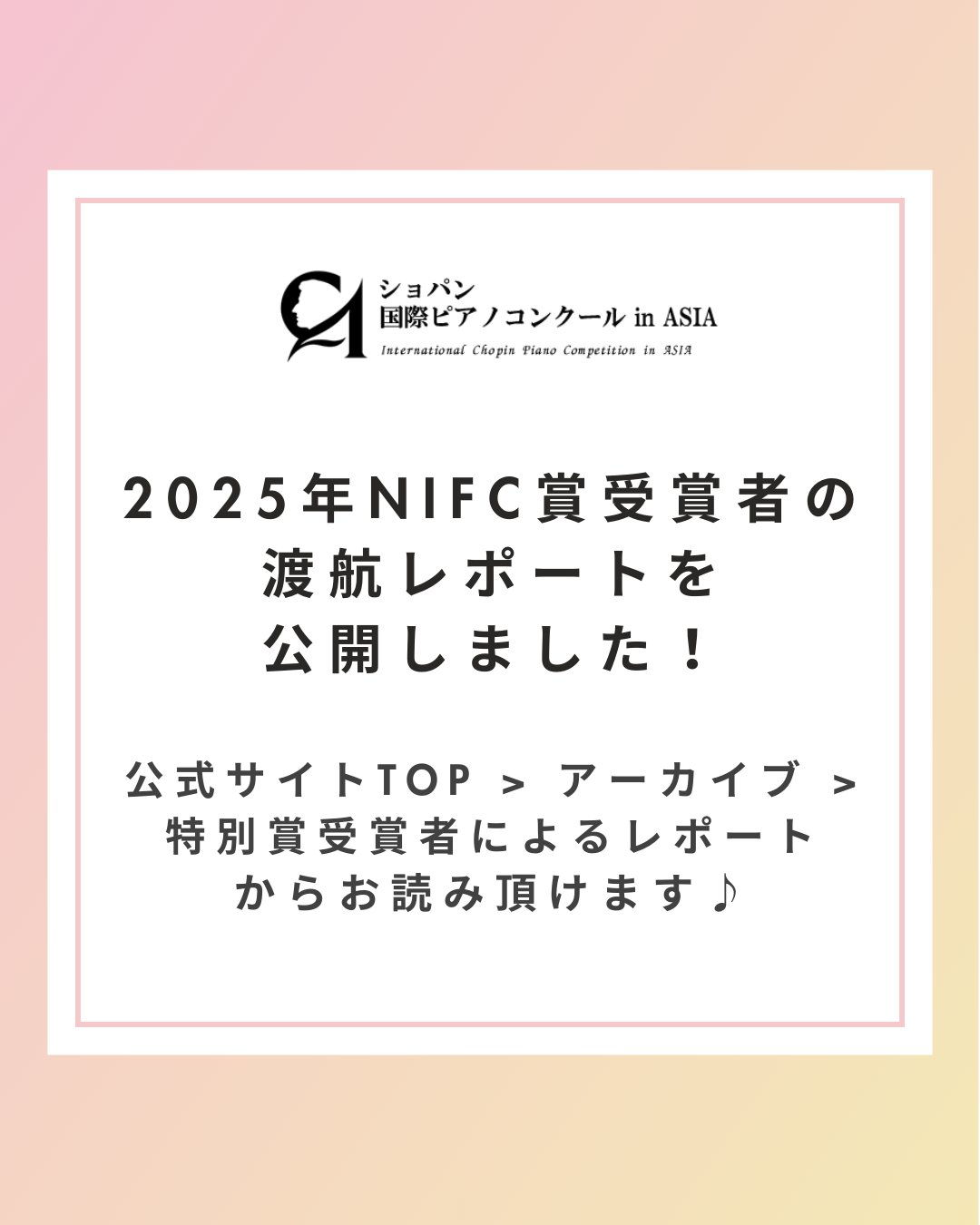 限定品】2025 国際ショパンピアノコンクール 公式ノートブック
