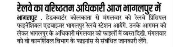 jiAbhishek11's tweet photo. 1> भागलपुर जमालपुर तीसरी रेलवे लाइन के लिये ज़मीन अधिग्रहण का काम शुरू ।
2> पूर्वी रेलवे के प्रमुख वित्तीय सलाहकार आज भागलपुर आएंगे।
3> मालदा डिवीजन का पहला रीसाइक्लिंग प्लांट भागलपुर में स्थापित होगा,एक महीने के अंदर 
निर्माण किया जाएगा ।

#Bhagalpur #MLDT #ER #Kolkata #Bihar https://t.co/JcHkp0xVrR