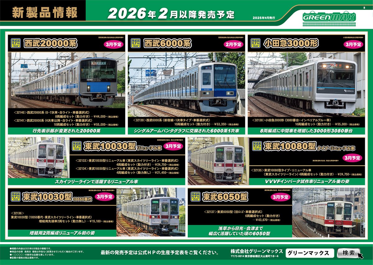 グリーンマックス 30999 近鉄9020系 先頭車6両編成 EE22＋EE25＋EE21