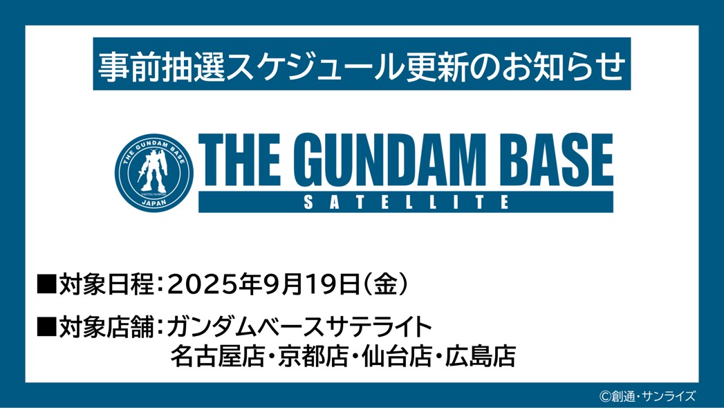 【入店抽選ページ更新のお知らせ】

本日より9月19日(金)の
事前入店抽選のお申込みを開始いたします。

■対象店舗：名古屋店・京都店・仙台店・広島店

事前抽選入店のお申込はこちら
▶lnky.jp/AB5FfB6

※キャンセルが発生した場合は当日入店枠として開放する場合がございます。