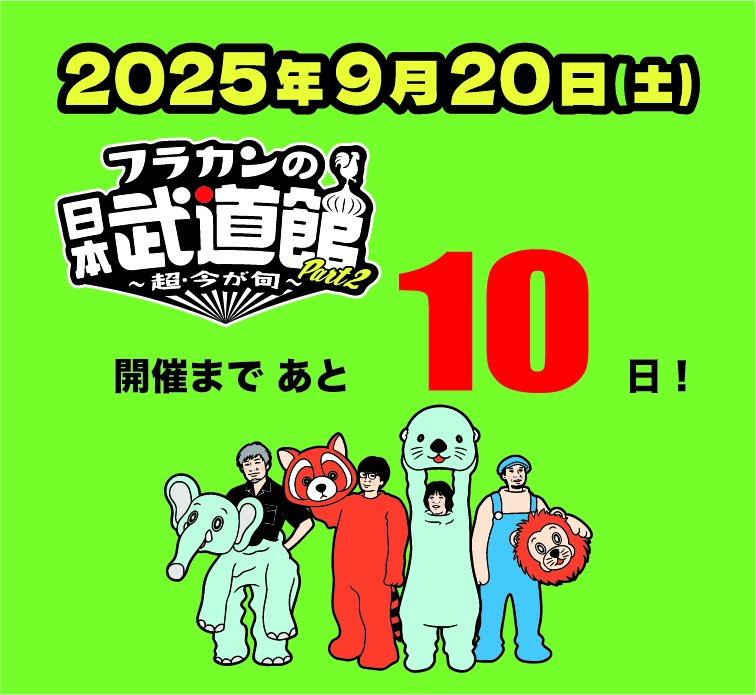 フラワーカンパニーズ tweet media