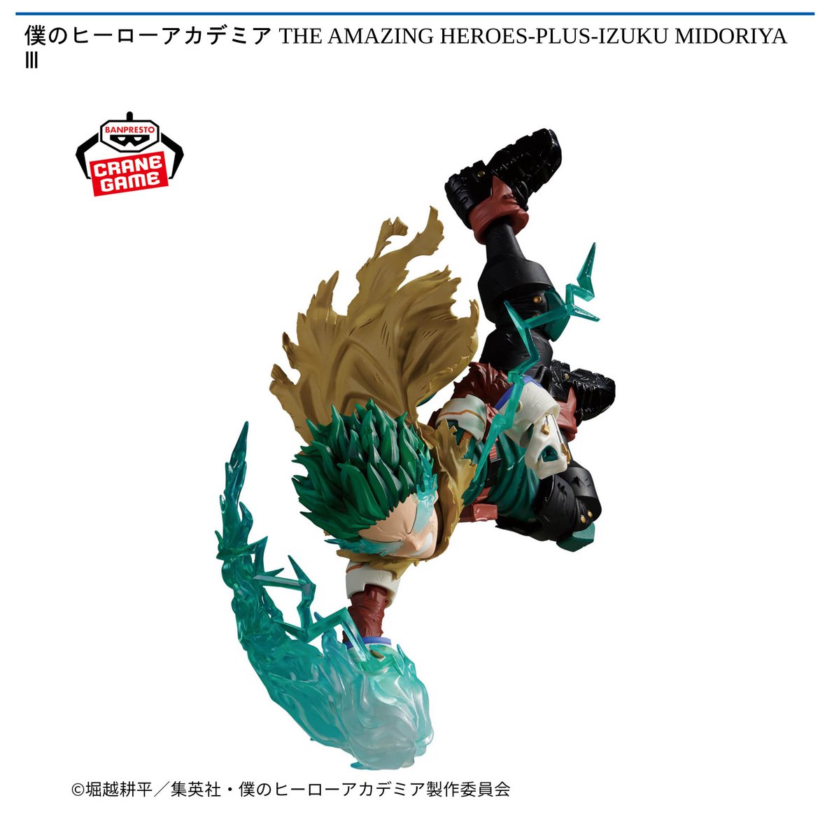 9/11 0時 スタート予定！】 『僕のヒーローアカデミア THE AMAZING