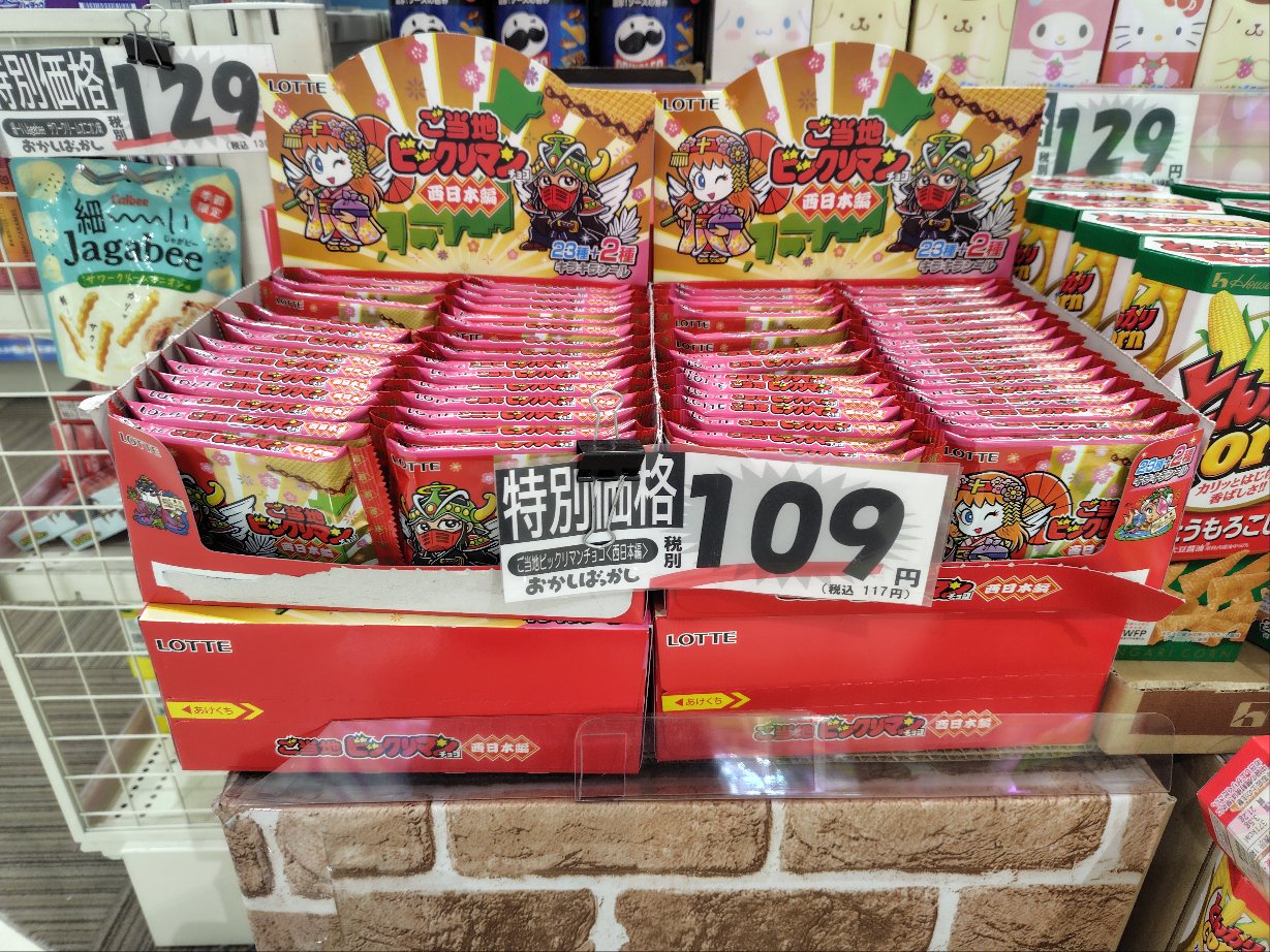 C-pla 限定 シープラ オミヤゲウォーズ 宮城 コンプセット ビックリマン コンプセット オミヤゲウォーズ大阪編シープラC-pla