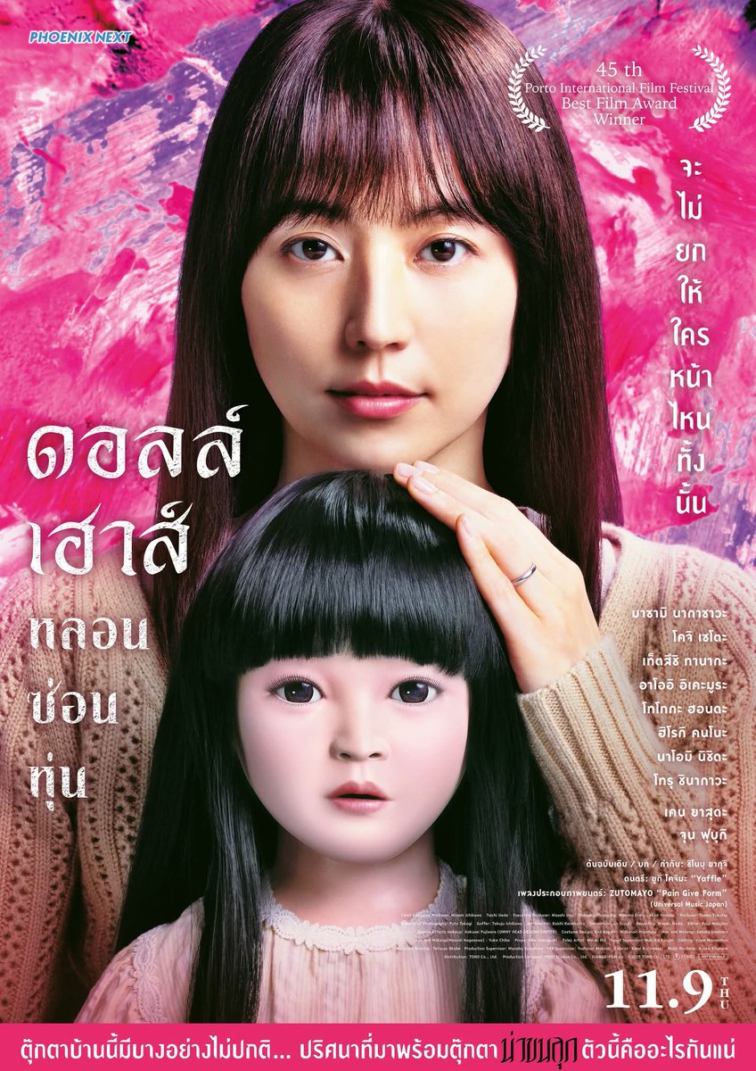 DogMovieisFun's tweet photo. 👇
👧🏻Doll House|หลอนซ่อนหุ่น
หนังสยองญี่ปุ่นรางวัลFantasporto เรื่องของครอบครัวที่เสียลูก รักตุ๊กตามือสองเหมือนลูกจริง แต่พอมีลูกอีกครั้งความหลอนก็คืบคลาน
หลอนแบบค่อยๆ ซึม ไม่ใช่ตุ้งแช่แต่ติดหัวจนจบทั้งน่ากลัว ทั้งสะเทือนใจ🖤
11 ก.ย.นี้
#DollHouseTH #หลอนซ่อนหุ่น
#movietwit https://t.co/l84KbiOE2W