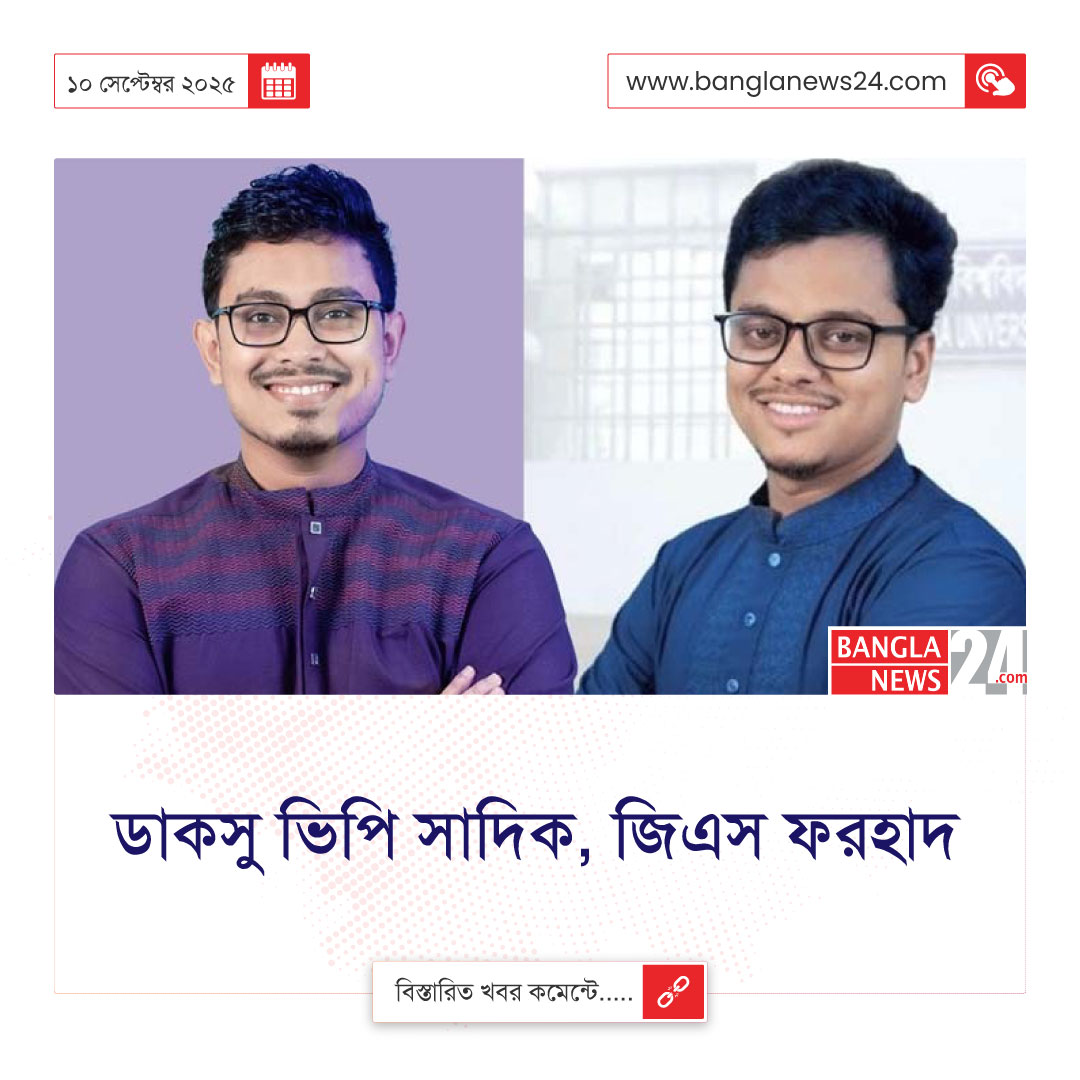 banglanews24com's tweet photo. details : https://t.co/bzuLn0FQ4A
#DhakaUniversity #DUCSU #ducsuelection #ডাকসু #banglanews24 #banglanews24 #sadikkayem https://t.co/CEG7MI3Zuq