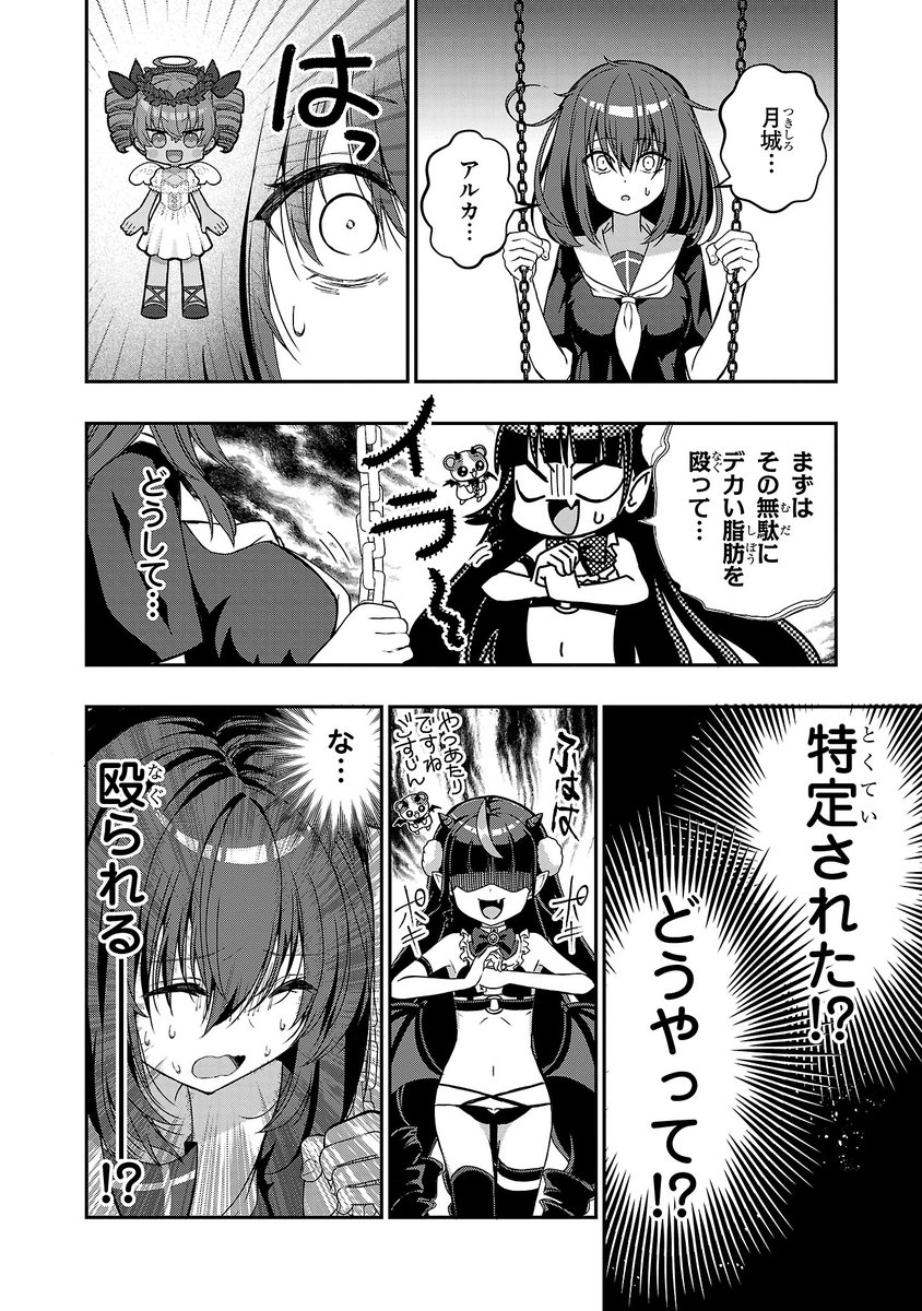 レスバで負けた悪魔のVTuberがアンチを殴りに行く話📱👊(0/7) 