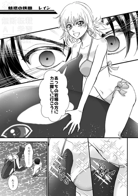 【アスカガ】
ビーチバカンス② 