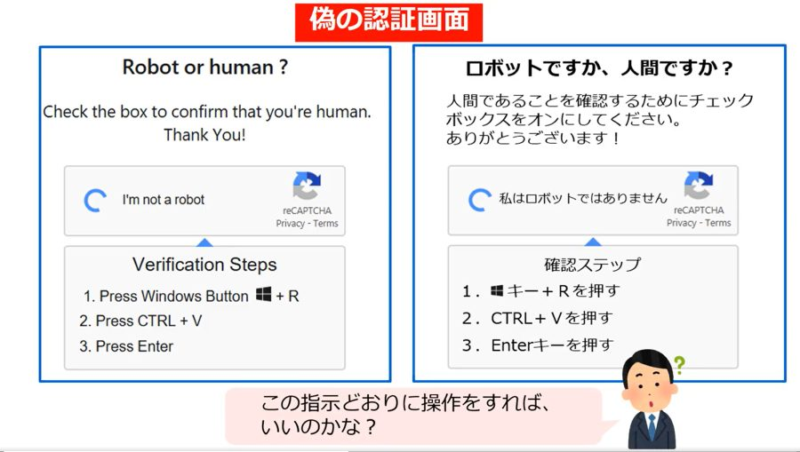 【横行】「私はロボットではありません」に偽装しウイルス感染、警視庁が注意呼びかけ
news.livedoor.com/article/detail…

人間かbotか見分けるための「CAPTCHA」画面。似せた偽サイトではコマンド操作を指示されるとし、利用者の端末にマルウェアがインストールされ、個人情報が盗まれる危険があるという。