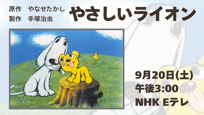 手塚治虫アニメ放送決定で『あんぱん』急増