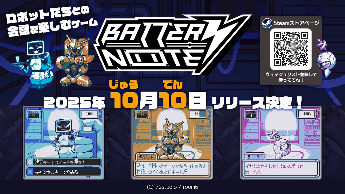 72studio_'s tweet image. ⚡️リリース日、ついに決定！⚡️  

ロボ充電ADV『BatteryNote』  
🔋10月10日（充電の日）リリース！

ロボットたちの「最後」を、あなたはどう見届けますか？  

Steamでウィッシュリスト登録受付中！  
（画像内QRからアクセスできます🔗）

#BatteryNote #インディーゲーム