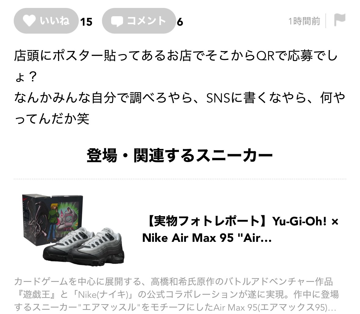 遊戯王 x Nike Air Max 95 店頭にポスター貼ってあるお店では