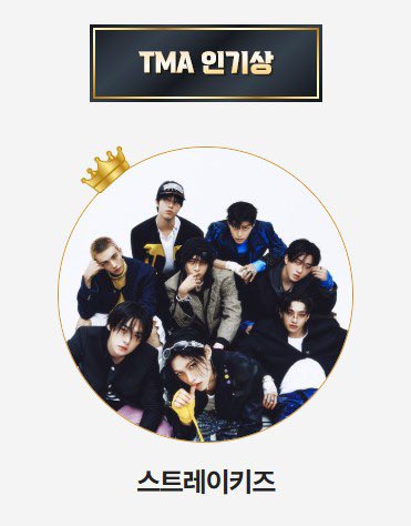 WE DID IT STAY, THANK YOU FOR YALL HARD WORKING ON DUCKAD AND FANNSTAR, WE GIVE THEM TROPHIES ON KWDA AND TMA 🫂🥹 

pssttt SEE YOU ON STARPOLL AND ICHAMP FOR AAA 2025, STRAY KIDS WILL ATTEND THE AWARDS TOO 🤍