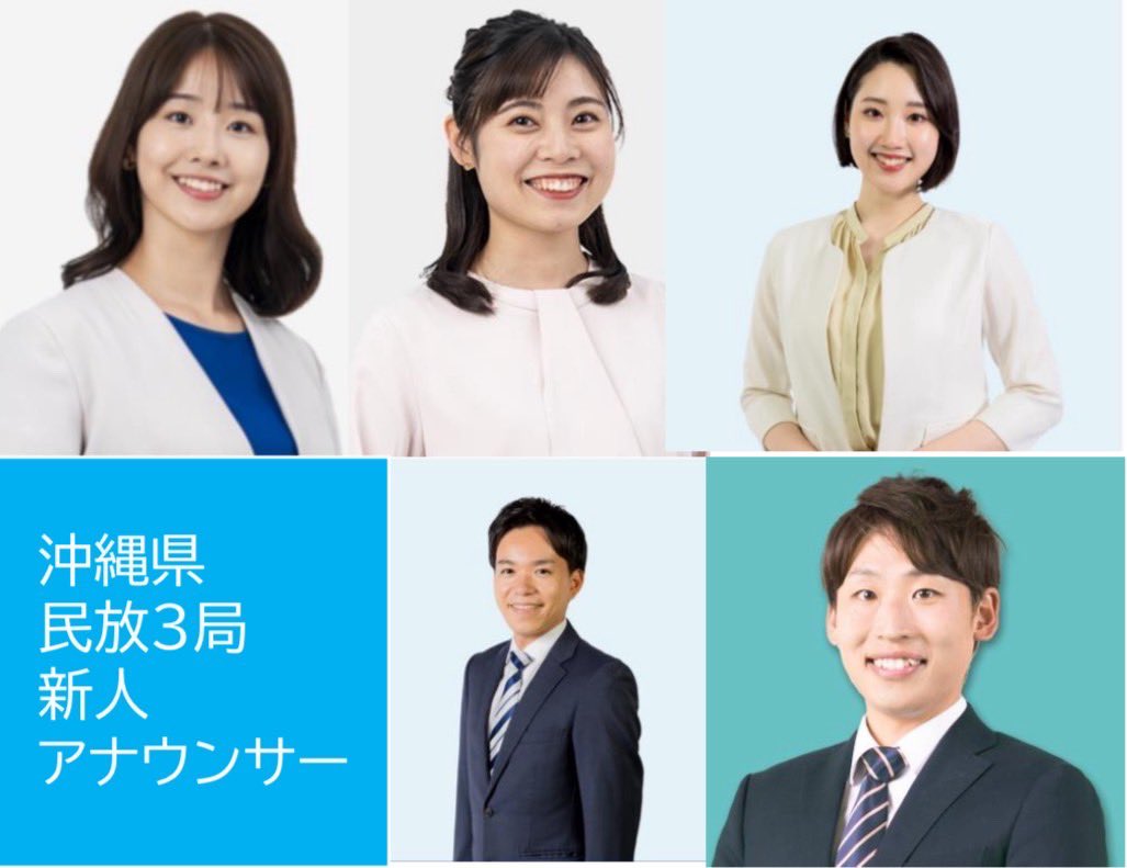 scketto1's tweet image. 【 #アナウンサーLAB】　　　　　　　　　　　　　　　　　　　　　　　　　　　　　　　

#沖縄県 放送局編
今回は沖縄県民放３局の新人 #アナウンサー
の方々を紹介

scketto.com/news/202509084　　　　　　　　　　　　　　　　　　　　　　　　　

#琉球朝日放送 @QAB_official #戸田一希

#琉球放送…