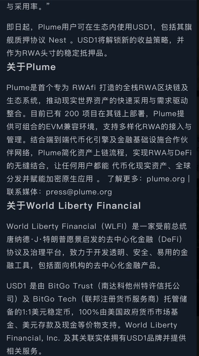 #WLFI 采用的 #RWA 技术 是一个名为 #Plumenetwork   代币的项目方

该技术特点整合模块化跨链   招联银行国际今日上线了btc和eth （CMB 为招商银行全资子公司）已成功将其美元货币市场基金代币化，并部署至包括 Plume 在内的多条公共区块链。这是首只同时获得香港与新加坡两地监管机构认可的基金