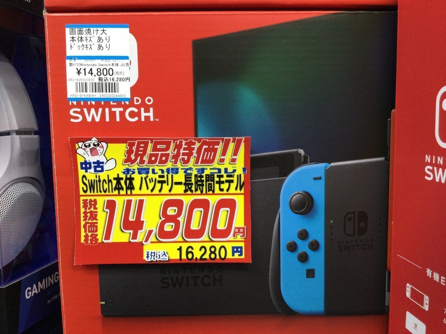 任天堂Switch本体+オマケ！ ゲオ公式通販サイト/ゲオオンラインストア【中古・箱説あり