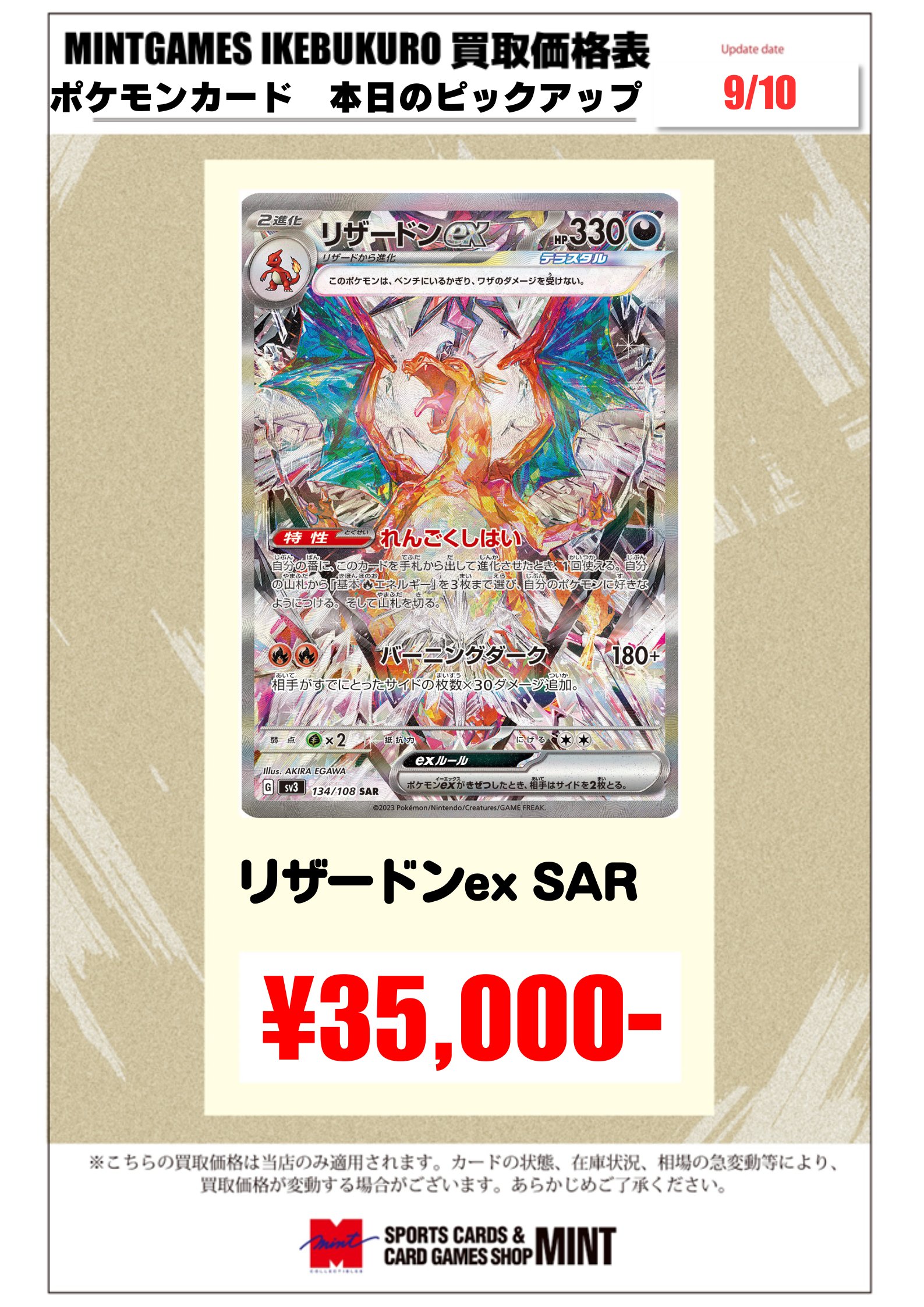 例えば炎　まとめ売り MINT GAMES 池袋 on X: 