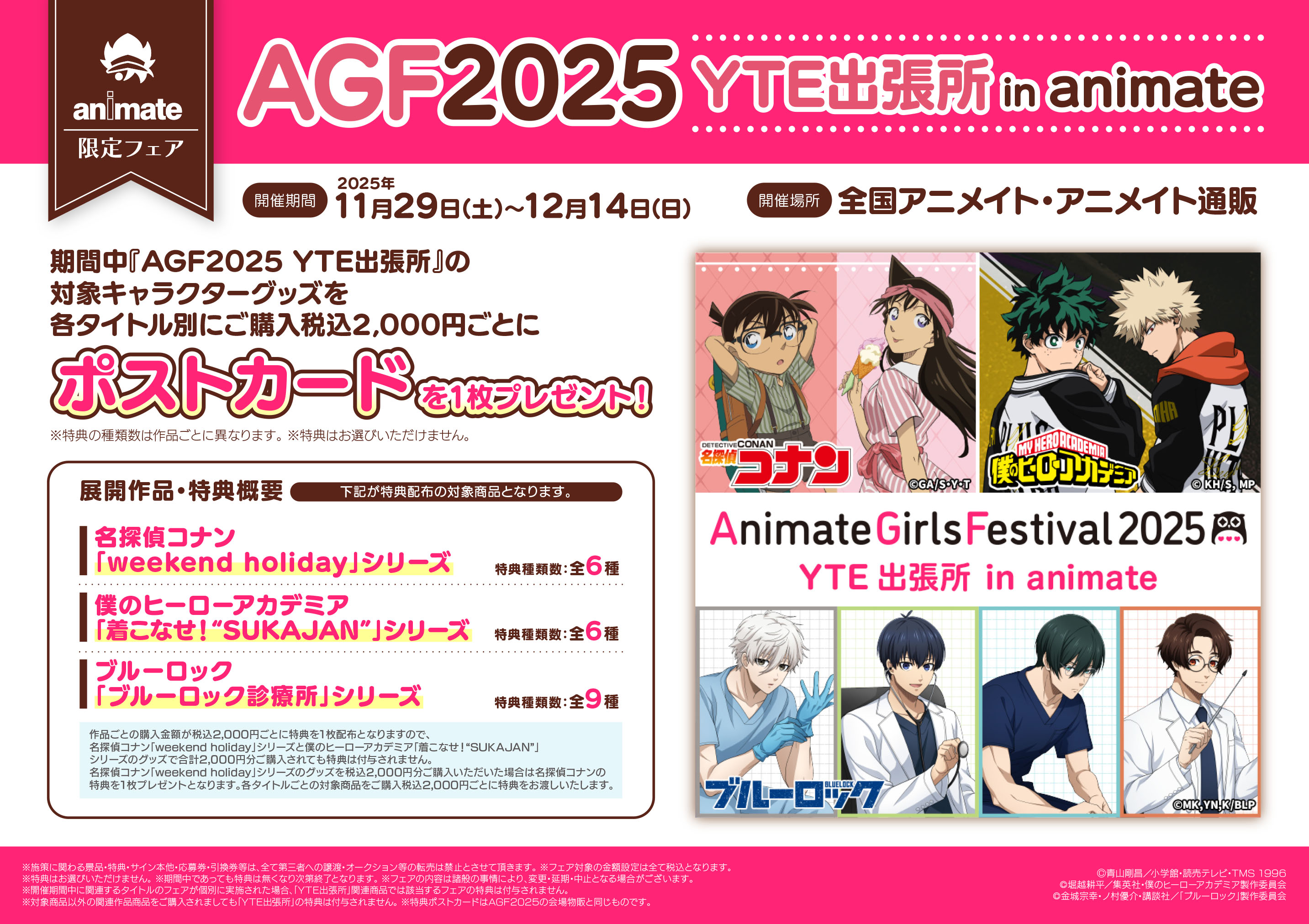 ノンジャンル　まとめ売り　名探偵コナン　ハイキュー　ブルーロック　ヒロアカ アニメイト錦糸町 on X: 