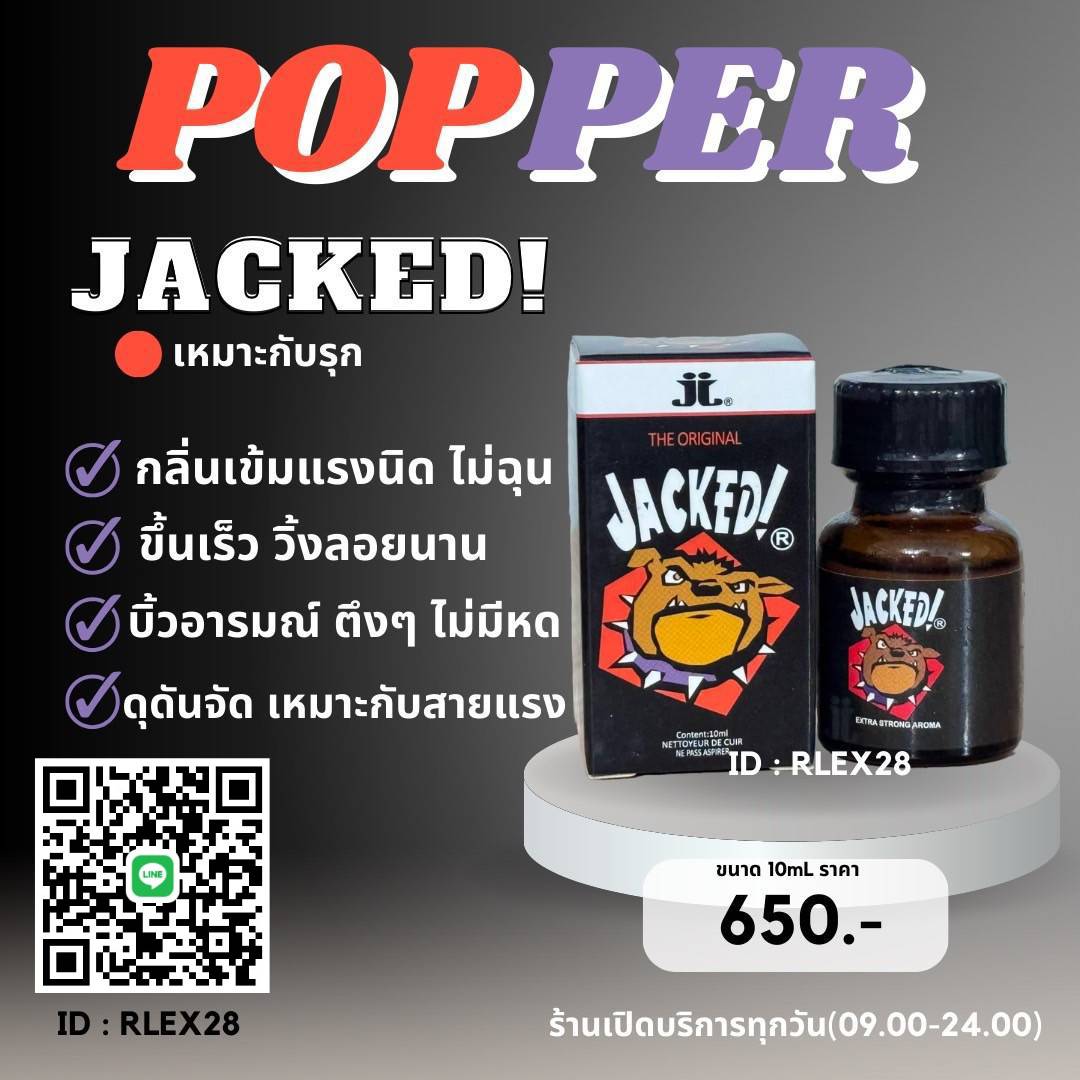 JACKED! – สายโหดต้องมี บึ้มแบบหมัดหนักๆ 💥
แรงแบบหมัดหมียักษ์! กลิ่นแน่น จัดจ้าน
สายโหดห้ามพลาด!
10ml.650฿.

📩  🆔️ : RLEX28  
คลิ๊ก: 
line.me/ti/p/CTu_a91R7I

#popperแรงจัด #สายลุย #อึดทนมันส์ #กลิ่นดิบเร้าใจ #JACKED #POPPER #ป๊อปเปอร์ #ป็อปเปอร์ #ส่งฟรี #ของมันต้องมี #ส่งจริง