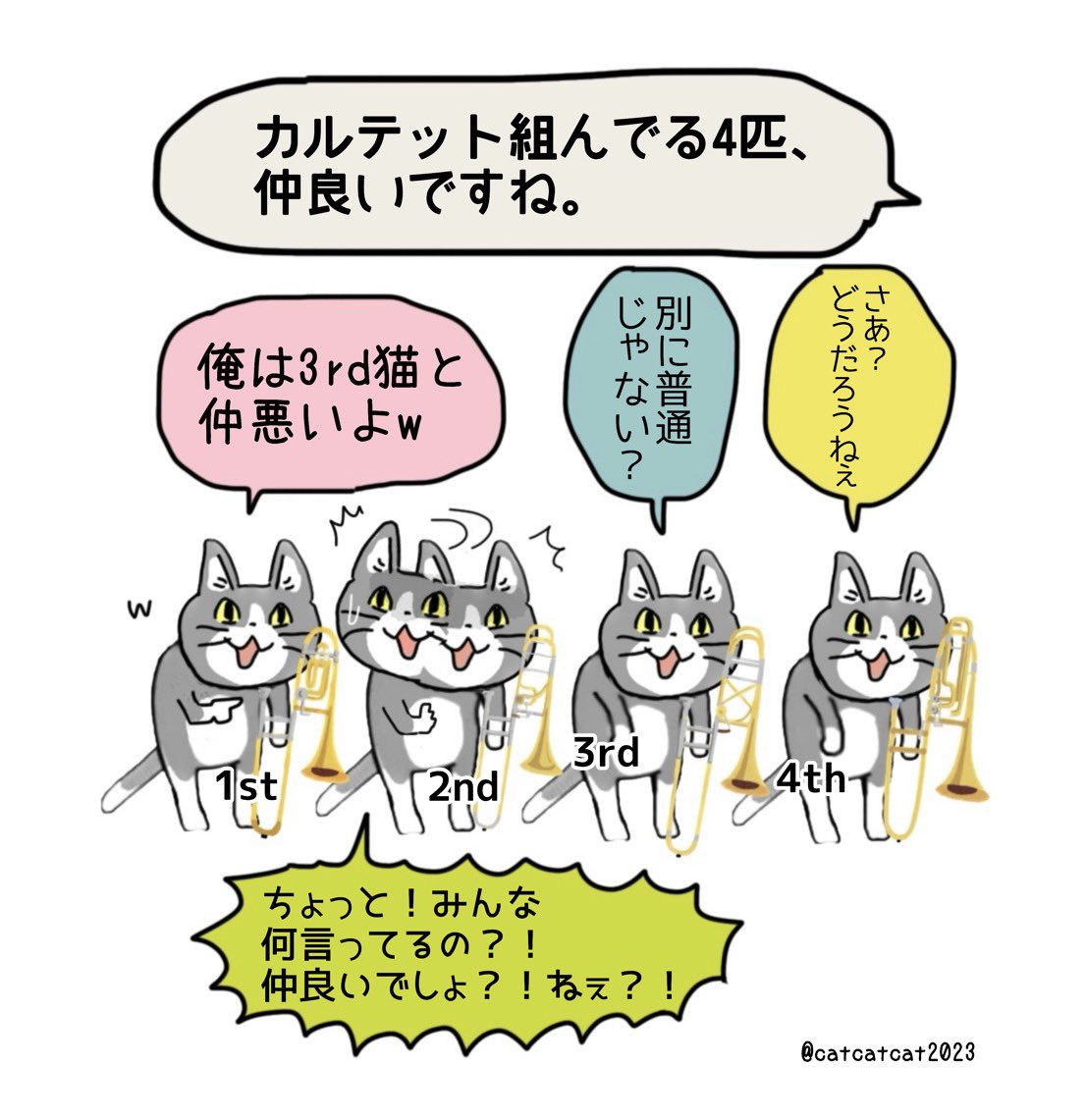 仲良いですねと聞かれて咄嗟に出る性格。