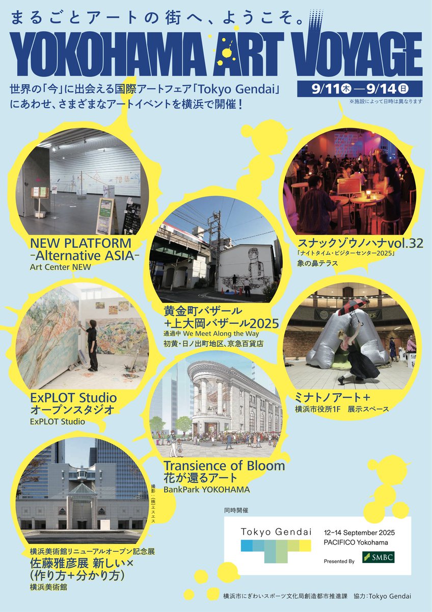 ミナトノアート実行委員会 tweet media