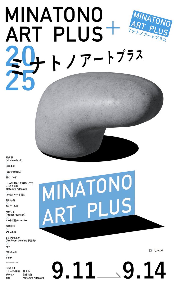 ミナトノアート実行委員会 tweet media