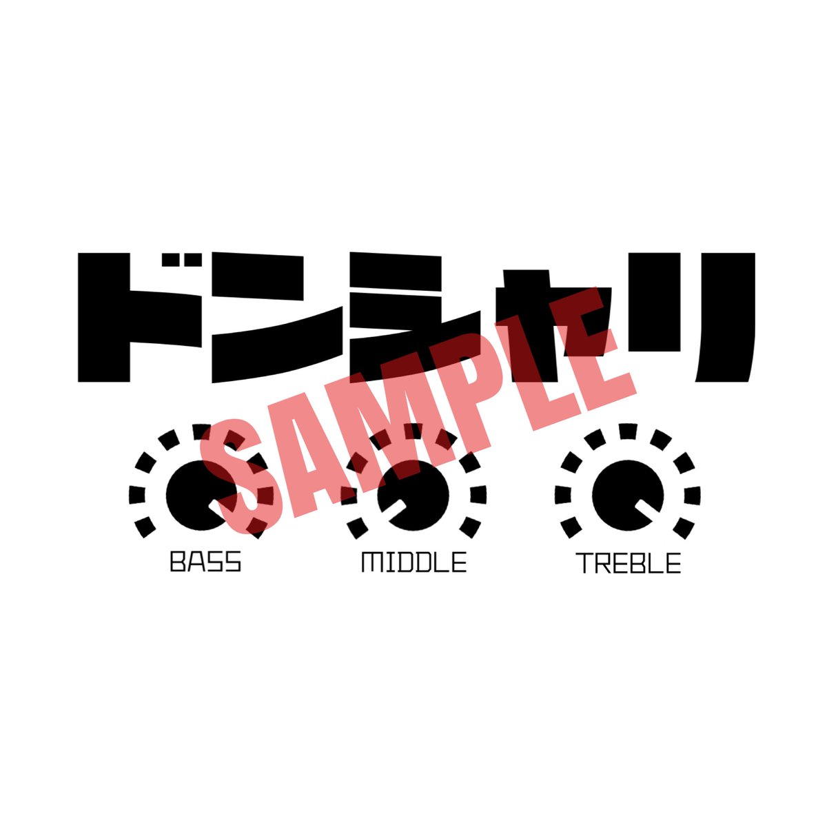 やっと新作Tシャツのリリース！！

今回は「セッティングシリーズ」と題しまして、アンプのツマミやらギタートーンやらがモチーフ。全4デザインですが、こちらではカタカナデザインを紹介します。

楽器弾く方なら聞いたことあるであろうワードをデザイン、ぜひご覧ください↓
bbusters.base.shop