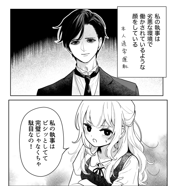 執事の顔に文句を言ったら… (0/1) 