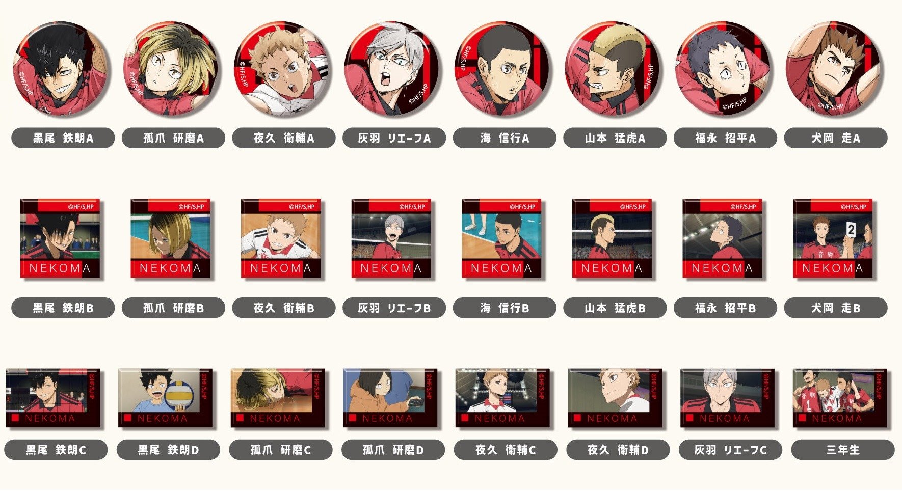 ハイキュー!! グッズ新作情報 (@haikyu_a) / X