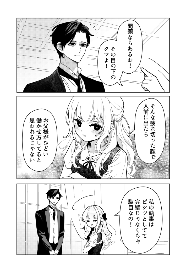 執事の顔に文句を言ったら… (1/1) 