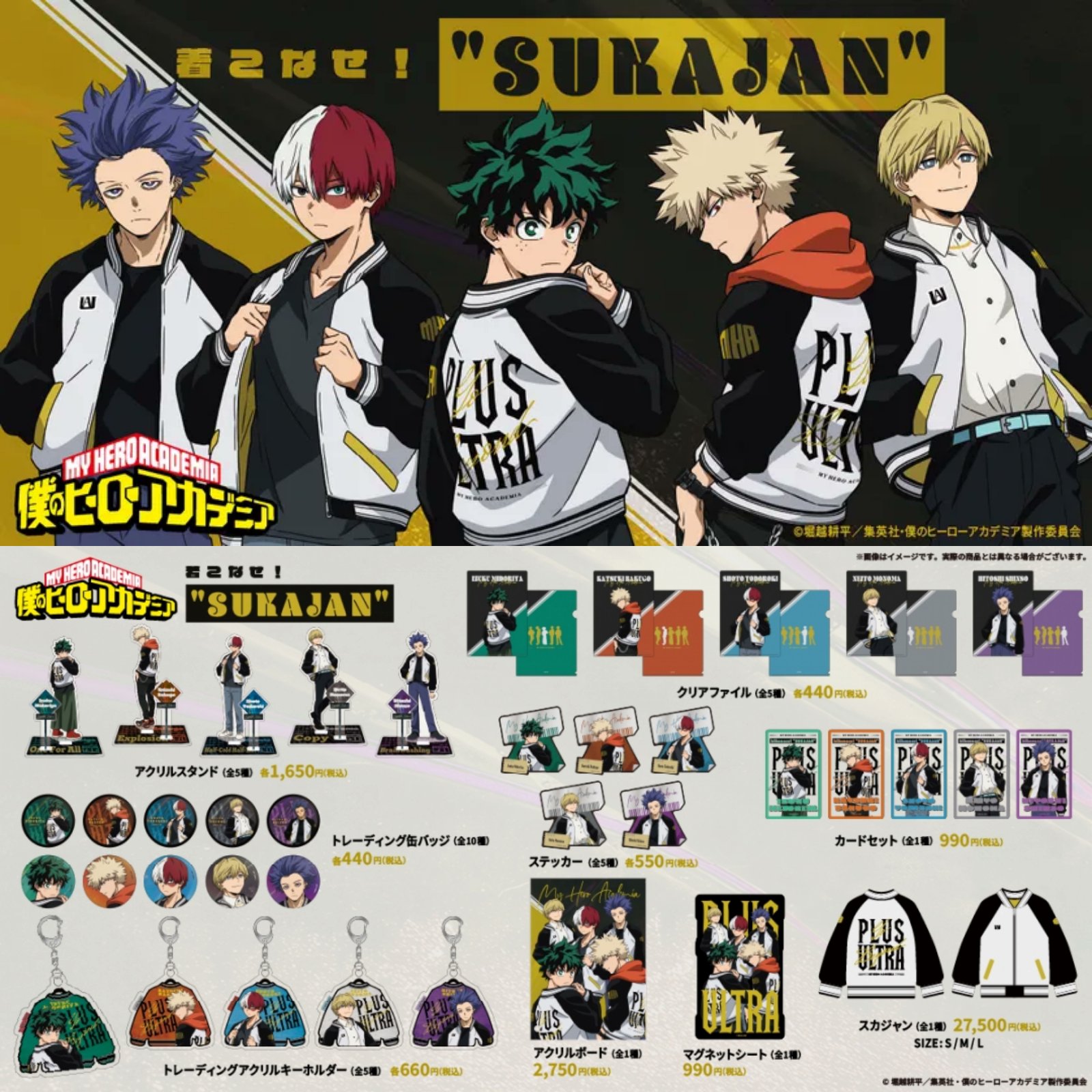 僕のヒーローアカデミア グッズ速報！ (@heroaca__goods) / X