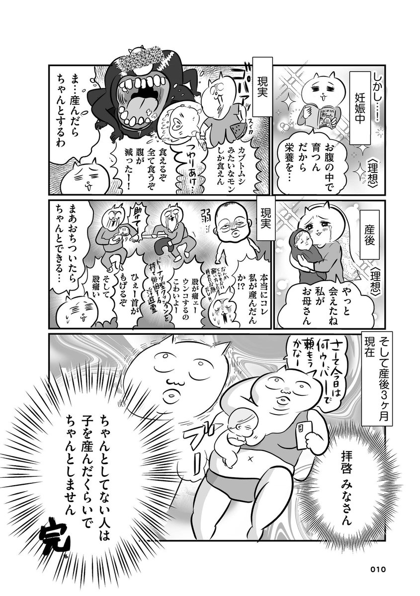 産後、人生が激変!
(1/4) 