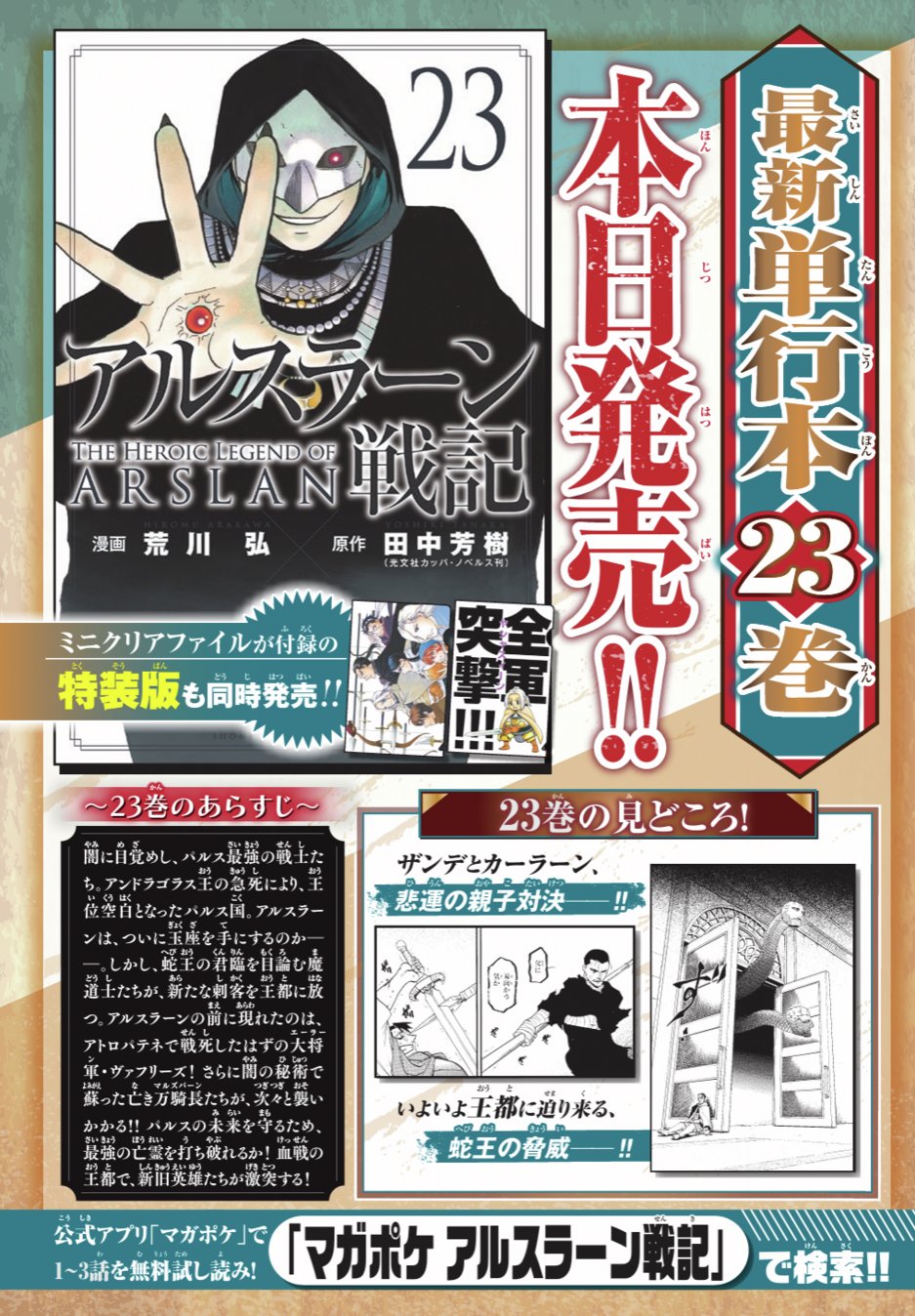アルスラーン戦記 全巻セット 1-23巻 アルスラーン戦記 1〜23巻 全巻セット まとめ売り 漫画 マンガ 全巻 1