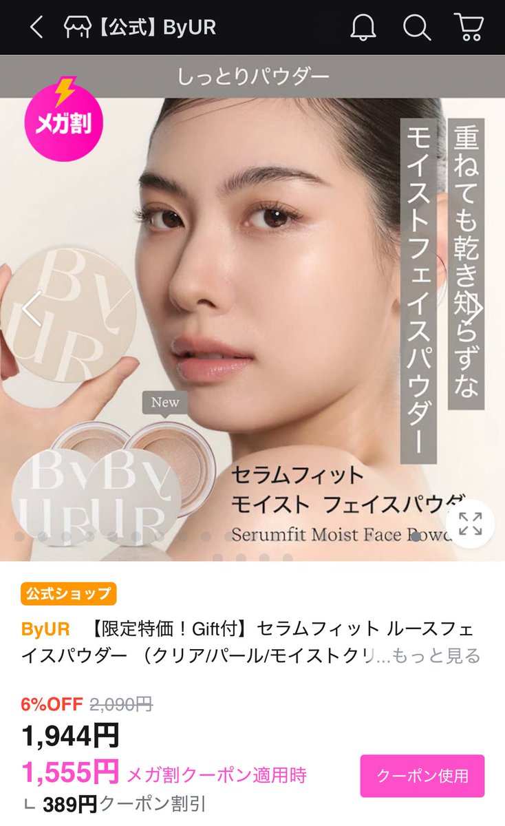 i_iro_16's tweet photo. 肌がかってえ骨格ウェーブ、骨ストのふわふわな肌には一生なれないと思ってたんだけどメガ割で買ったバイユアのフェイスパウダー使ったら憧れのフワッサラッモチっ(？)になったんだが😭❣️探し求めてたパウダーすぎる、一生つかう https://t.co/kpEOyNBlvd