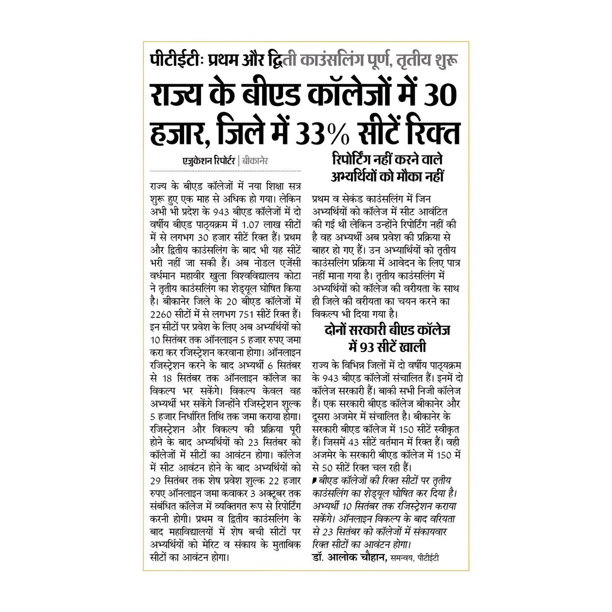 thetiger077's tweet photo. 📢 PTET 2025 छात्रों की मांग

PTET 2025 की 1st List, Upward Movement और 2nd List में शामिल बहुत से छात्रों को दूर-दराज़ की कॉलेजें मिल गई हैं, जबकि नज़दीक की सीटें अभी भी खाली हैं और कुल 30हजार सीट खाली हैं
@RajCMO
@BhajanlalBjp
👉 इसलिए हम सभी छात्रों की यह न्यायोचित मांग है कि https://t.co/hpYYrcYOrf