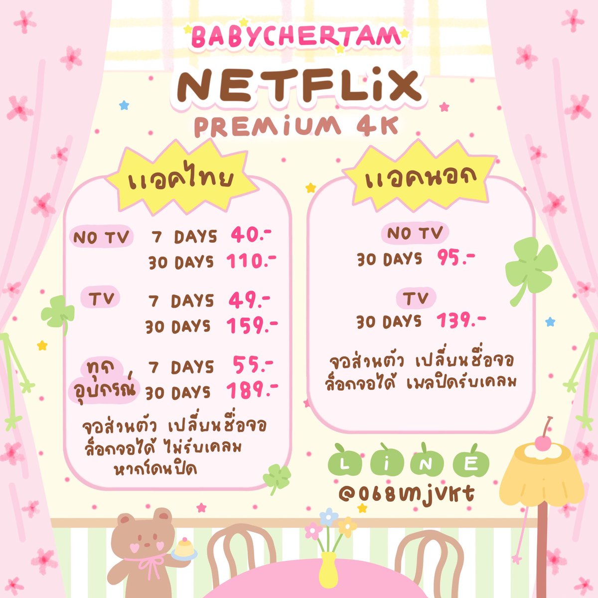 babychertamm01's tweet image. Netflix จอส่วนตัว 4k 🍀

1 วัน 〰️ รีทวิต 10฿
7 วัน 〰️ รีทวิต 35฿
30 วัน 〰️ รีทวิต 89฿

🖥️ 7 วัน TV 45฿ / 30 วัน TV 139฿

✅ ไม่หารกับใคร ล็อกจอ
รับเคลมเต็ม ภาพเสียง 4k

จิ้มตรงนี้  : lin.ee/V30erYi

#หารnetfilx #หารเน็ตฟลิกซ์