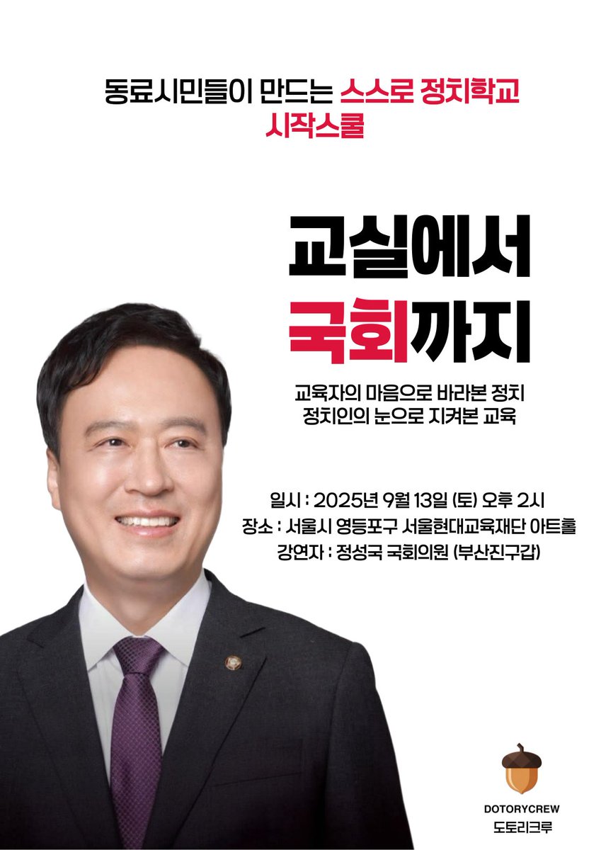 9월 13일 오후 2시 정성국 의원 강연회에 2030 여러분을 초대합니다. 

신청폼 작성만 하시면, 참가비 무료로 참여하실 수 있으십니다. 

참가신청서 : naver.me/5pqwyuMY
